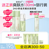 善草纪玻尿酸补水保湿水乳 三代茉莉细腻毛孔护肤抗皱紧致618百亿补贴券 清洁补水】升级茉莉水乳130+洁面