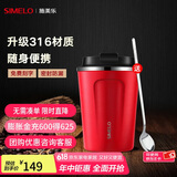 SIMELO施美乐咖啡杯男316不锈钢便携保温杯女高颜值大容量随行水杯 红色(升级316内胆) 380ml