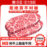 若简澳洲进口和牛M9上脑边原切牛排雪花牛排冷冻牛肉A5牛小排年货礼盒 M9上脑盖500g