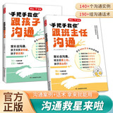 开心手把手教你跟班主任+孩子沟通（2册）小学漫画图解沟通场景实例速查高效沟通技巧话术亲子有效沟通指南