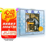 雪花人(精)