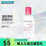 贝德玛屈臣氏贝德玛温和卸妆水敏感粉水绿水卸妆水 250ml 【粉水】舒妍多效