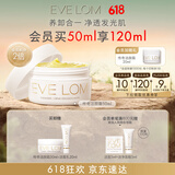 EVE LOM伊芙珑肖战推荐经典洁颜霜卸妆油卸妆膏50ml 生日礼物送女友