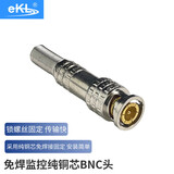 eKL 免焊接BNC接头1个装 75-5-4-3监控视频头 SDI视频Q9头 同轴监控电缆线连接头 BNC004