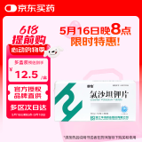 [倍怡] 氯沙坦钾片  50mg*7片*4板/盒*3盒