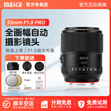 MEKE美科35mmf1.8PRO全画幅自动对焦镜头静音马达定焦镜头适用微单E/Z/L卡口 官方标配 【现货可发】松下L卡口