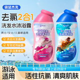袋鼠杰克游泳去氯除盐洗发水沐浴露二合一游泳泡温泉防干燥沐浴露240ml 【情侣套装*1】女士款+男士款 游泳去氯沐浴露Top热销榜
