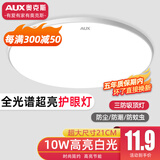 奥克斯2024新款全光谱护眼吸顶灯led卧室客厅灯三防灯卫生间厨房阳台灯 10W 【特-卖】1.0护眼灯21cm-白光