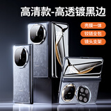 观悦【壳膜一体丨360°全包】适用华为matex6/X7手机壳折叠屏X5典藏版x3保护套镜头支架透明防素皮款 高清款 【前后盖】晶透黑边 | 隐形支架丨原机手感 华为Mate x6/典藏版通用