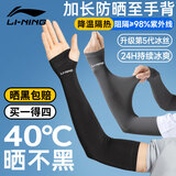 李宁冰袖男【四只装】防晒袖套女骑行冰丝袖夏季防紫外线护臂袖套