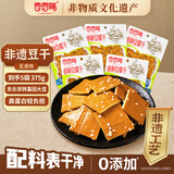 香香嘴 五香味豆干 四川非遗老式豆腐干经典豆制品怀旧零食 75g*5袋 