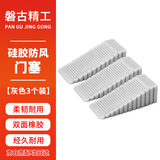 磐古精工硅胶防风门塞门挡门顶阻门器安全门卡防撞固定门吸 【灰色3个装】