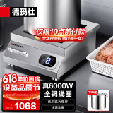 德玛仕（DEMASHI）凹面电磁炉家用电磁灶大功率3500W电磁炉灶炒菜猛火爆炒多功能调节 6000W平面丨磁控220V丨TT-6000W