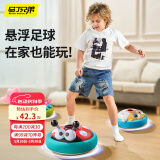马丁兄弟儿童悬浮足球玩具室内运动感统训练亲子互动电动踢球玩具男孩