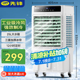 先锋（SINGFUN）空调扇冷风机工业电冷风扇水冷气机加冰块大面积超强风降温家用商用车间网吧餐厅可移动5000R