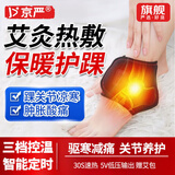 京严电热护脚踝护具崴脚扭伤恢复套热敷护脚腕保暖踝关节艾灸加热护踝 充电款护脚踝【艾绒包2片+膏贴】