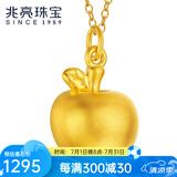 兆亮黄金苹果吊坠足金平安果项链挂坠3D硬金 送女友圣诞节礼物 1.40克正负0.1（配金色银链）