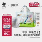 babycare艺术大师瞬吸干爽拉拉裤XXL码26片(≥15kg)透气尿不湿非纸尿裤