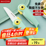 美厨（maxcook）陶瓷刀水果刀 可折叠小厨刀宝宝辅食刀 切水刀具 小鸟款MCD2250