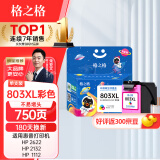 格之格803墨盒 适用惠普1112墨盒hp2132 2131 2623 2600 2621墨盒2622 1111 2130打印机hp803墨盒彩色可加墨