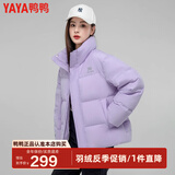 鸭鸭（YAYA）官方鹅绒羽绒服女短款新款时尚韩版情侣冬季加厚保暖外套D YE3B604555D-水晶紫色 155/S（女款）