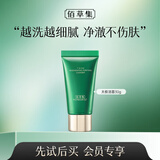 佰草集（HERBORIST）护肤礼包小样试用装合集 小样随机发 以实际收到为准 太极洁面30ml