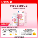 东阿阿胶阿胶养颜软胶囊56粒*0.5g维生素e祛黄褐斑胶囊内调祛斑520礼物