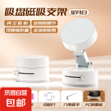 2025新品创意真空磁吸车载支架中控台通用车载手机支架桌面可折叠 A2真空吸盘支架【星月白】