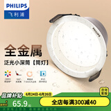 飞利浦（PHILIPS） LED筒灯高显防眩孔径75mm嵌入式天花过道三色孔灯超薄桶洞筒射灯 高显防眩目9W【开孔85-95mm】 冷白光6500k