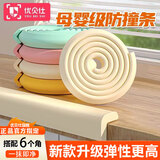 优贝仕（YOUBEISHI）防撞条包边婴儿可啃咬墙桌角防撞护角贴宝宝保护条儿童防撞贴软包 L型米白色 2米 【6个防撞角】