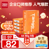 天章 （TANGO）新橙天章A4打印纸 80g 500张*5包 双面打印复印纸 顺滑不卡纸高性价比 整箱2500张【明星品质款】
