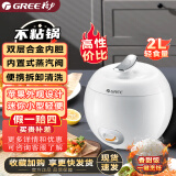 格力（GREE）电饭煲电饭锅家用2L大松2升迷你煲底盘加热小型单人煮饭锅机械款1-2-3人 【格力苹果煲】 2L