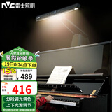 雷士（NVC）【国家补贴】护眼钢琴台灯练琴专用Ra95高显五段调光 触摸控制