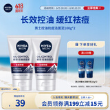 妮维雅（NIVEA）男士新升级【祛痘】洁面100g双支洗面奶护肤品控油改善痘肌青少年