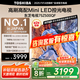 东芝（TOSHIBA）电视 Z500QF MiniLED控光 144Hz高刷 4k超清 128GB大内存 火箭炮音响 以旧换新 家电国家补贴 75英寸 75Z500QF