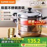 苏泊尔（SUPOR） 蒸锅304不锈钢双层复底汤锅二层蒸笼家用大容量电磁炉燃气灶通用 EZ26BS04- 2层 26cm