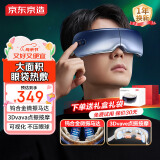 京东京造智能眼部按摩仪E7 Pro点振+气囊按摩可视化热敷眼罩眼睛按摩仪护眼仪眼部按摩器生日礼物女母亲节