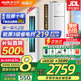 奥克斯（AUX）家电补贴20%空调立式柜机 大2匹/3匹新一级/三级变频冷暖 大风口自清洁空调柜机 以旧换新 大2匹 一级能效 【ECO节能30%】23-34平