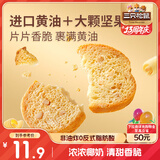 三只松鼠坚果黄油贝果脆100g 椰奶味面包片薄脆早餐饼干解馋点心网红零食