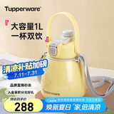 特百惠（Tupperware）大肚保温杯1L吸管直饮双用大容量儿童水杯子带杯绳提手 香草黄