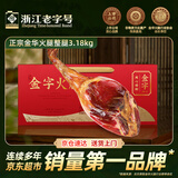 金字正宗金华火腿礼盒 老字号节日腊味礼盒商务团购送礼 整腿3.18kg