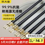 炊大皇 抗菌筷子5双 防霉防滑耐高温家用长筷子公筷餐具套装 金福抗菌筷