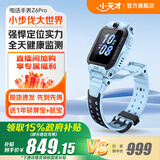 小天才【现货速发】电话手表Z6Pro/Z6Pro少年/Z6D升级防水GPS定位学生儿童4G视频拍照双摄 Z6Pro 天镜蓝【咨询客服更优惠】