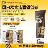 C咖祛痘双管洗面奶100g氨基酸控油净痘深层清洁洁面乳520情人节礼物