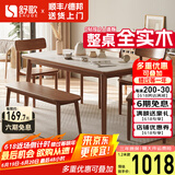 舒歌餐桌家用餐桌椅组合 全实木餐桌小户型 原木风餐桌钢化玻璃桌面 胡桃色钢化玻璃款 一桌四椅+长凳 140cm *80cm*75cm