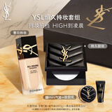 圣罗兰（YSL）底妆礼盒恒久粉底液+粉饼防晒化妆品生日礼物女送女友