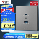 公牛（BULL）开关插座 氮化镓3USB快充65W插座86型面板 G37T207 灰色