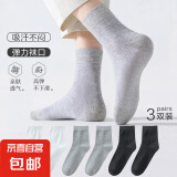 【7A抗菌男袜】袜子男商务纯色黑白灰防臭透气亲肤防滑耐磨中筒袜 3双装【黑色2灰色1】