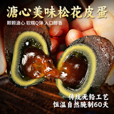 耕果妙无铅松花蛋皮蛋30枚3斤溏心松花皮蛋 源头直发 包邮