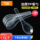 特美居（temeiju）一次性勺子食品用塑料汤勺外卖快餐打包冰粉小勺小调羹汤匙200支